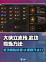 大侠立志传武功修炼方法介绍