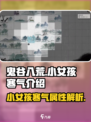 鬼谷八荒✨：小女孩寒气秘密🔥等你来探！