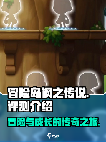 冒险岛枫之传说评测介绍截图1