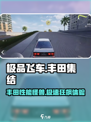 极品飞车集结🔥丰田车系全面介绍，玩手游必看！截图1