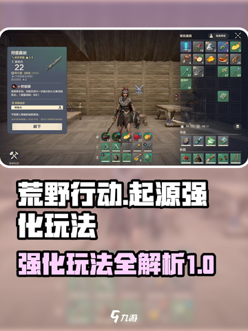 荒野起源强化怎么玩介绍截图1
