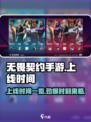 无畏契约手游什么时候上线时间介绍