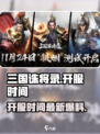 三国诛将录什么时候开服介绍