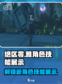 绝区零🔥雅角色技能大曝光！游戏党必看🎉