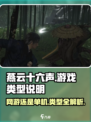 燕云十六声🔥：网游还是单机？真相揭晓！