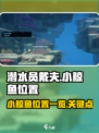 潜水员戴夫小鲸鱼在哪介绍