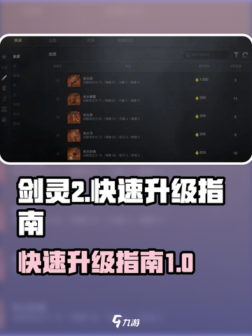 剑灵2💥升级秘籍，快速满级不是梦！🔥截图1
