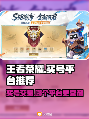 王者账号交易平台推荐🎉王者荣耀买号选哪家📌截图1
