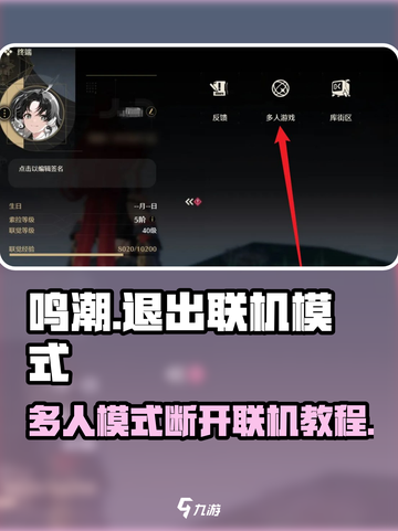 鸣潮🔥多人模式怎么退出？联机断开教程来啦！截图1