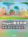 🎮Majjam最新测试时间曝光！🔥
