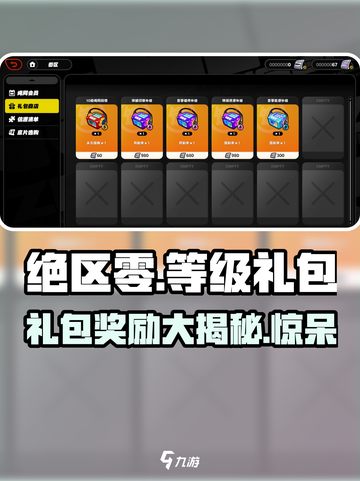 绝区零🎁等级礼包大曝光！超值奖励等你拿🔥截图1