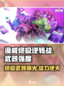漫威终极逆转战戟强度介绍介绍