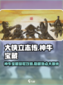 大侠立志传神牛宝藏在哪介绍