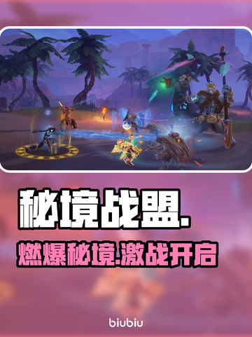 🔥秘境战盟Steam炸裂上线！💥截图1