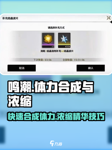 鸣潮🔥体力合成秘籍⚡浓缩体力不是梦！🎮截图1