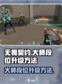 无畏契约大师段位怎么升级介绍