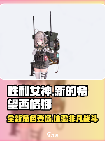胜利女神新的希望西格娜怎么样介绍截图1