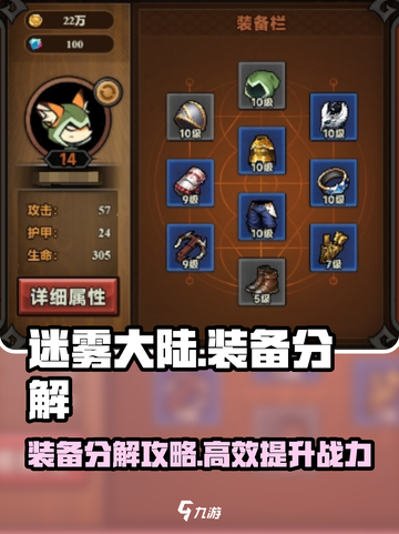 🔥《迷雾大陆》装备分解攻略！✨截图1