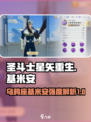圣斗士星矢重生2乌鸦座基米安介绍介绍