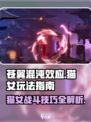 苍翼混沌效应猫女怎么玩介绍
