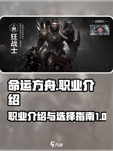 命运方舟国服有哪些职业介绍截图1