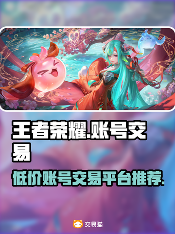 王者账号交易平台推荐，快速上分不是梦！🔥🎮截图1