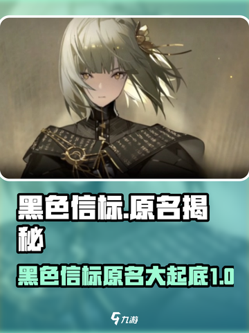 黑色信标原名大曝光，竟是它🔥🎮截图1