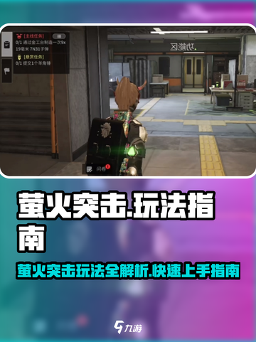 🔥萤火突击速成攻略！新人玩家必看✨截图1