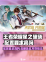 王者荣耀星之破晓配置要求🔥低配手机玩家必看！🎮