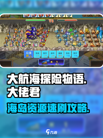 大航海探险物语🔥大佬君海岛速刷攻略💎截图1