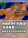 《创造吧我们的星球》恐龙特辑🔥游戏迷必看！🦖