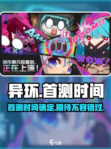 异环首测时间🔥抢先知道！游戏迷必看👇截图1