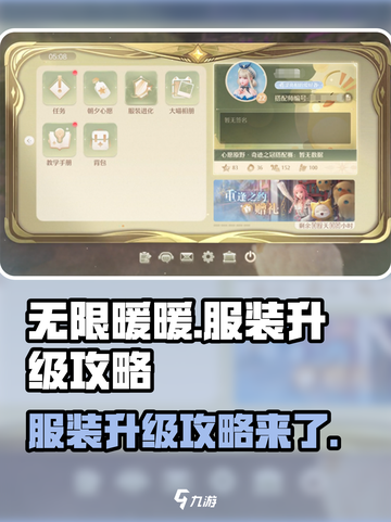 无限暖暖🔥服装升级秘籍✨玩家必看！截图1