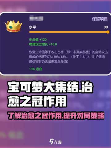 宝可梦大集结💡治愈之冠真实作用揭秘！截图1