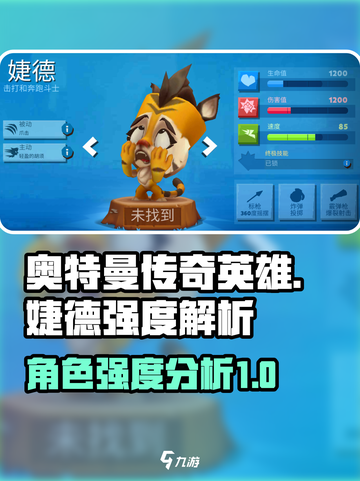 动物王者婕德强度高吗介绍截图1