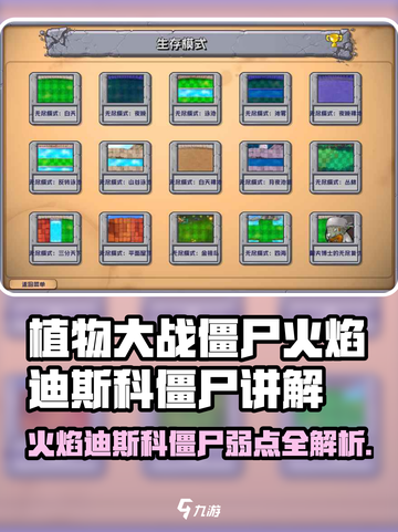 🔥植物大战僵尸火焰迪斯科僵尸弱点大揭秘！💥截图1