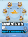问剑长生选哪个流派介绍