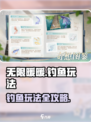 无限暖暖怎么钓鱼介绍