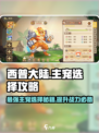 西普大陆手游主宠攻略介绍