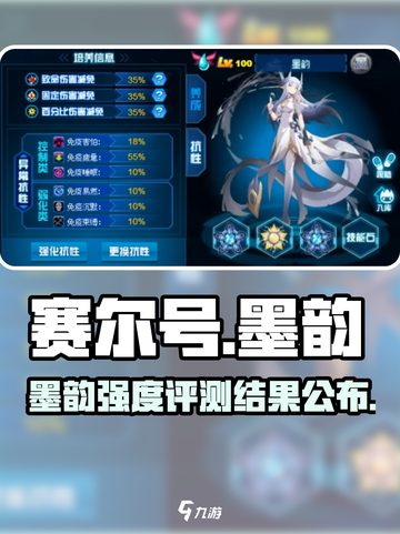 赛尔号巅峰之战墨韵厉害吗介绍截图1