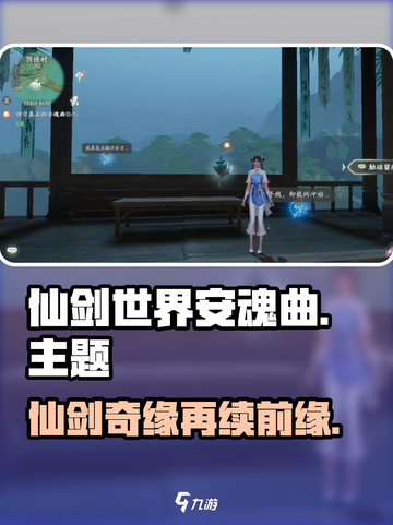 仙剑世界安魂曲🔥游戏终极揭秘不容错过！截图1