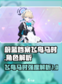 蔚蓝档案飞鸟马时强吗介绍