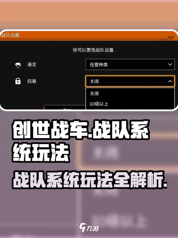 创世战车战队系统怎么玩介绍截图1