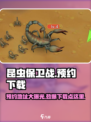 昆虫保卫战预约在哪介绍