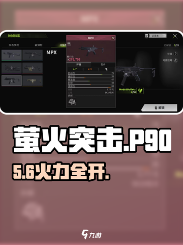 萤火突击P90⚡超强改装实战曝光！💥截图1