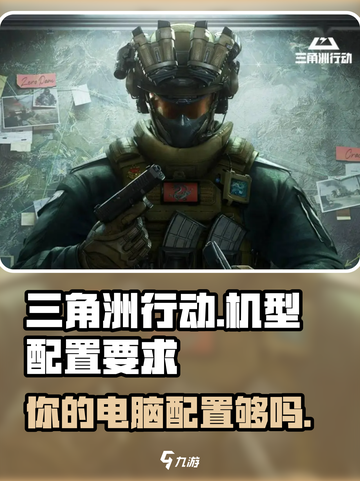 三角洲行动机型要求介绍介绍截图1