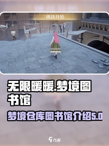无限暖暖书店在哪里介绍截图1