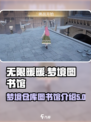 无限暖暖书店在哪里介绍