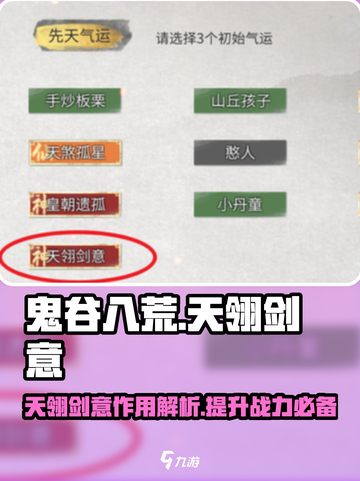 鬼谷八荒天翎剑意🔥超强输出必学技巧！截图1
