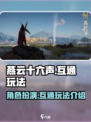 燕云十六声🔥：PC手机互通玩法大揭秘！
